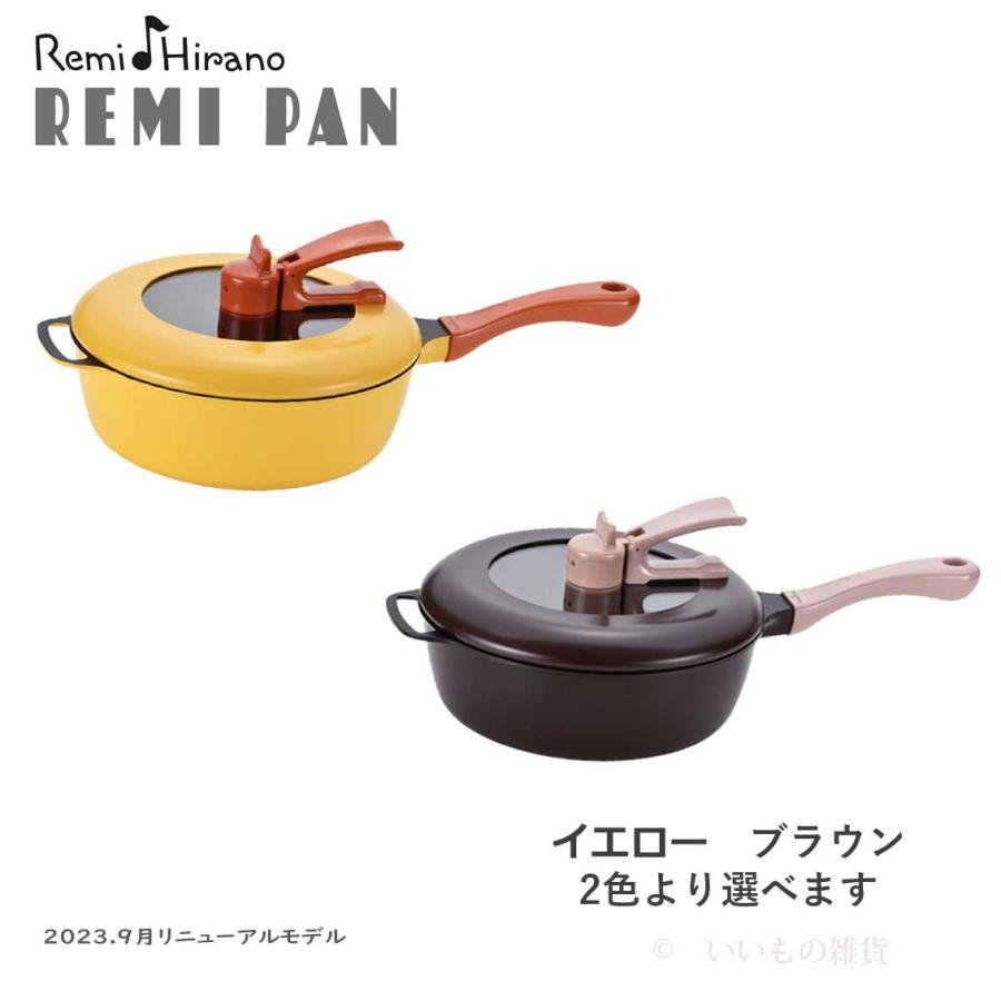 平野レミ レミパン ブラウン 24cm レギュラーサイズ IH調理 平野レミ レミパン ブラウン 24cm レギュラーサイズ IH調理