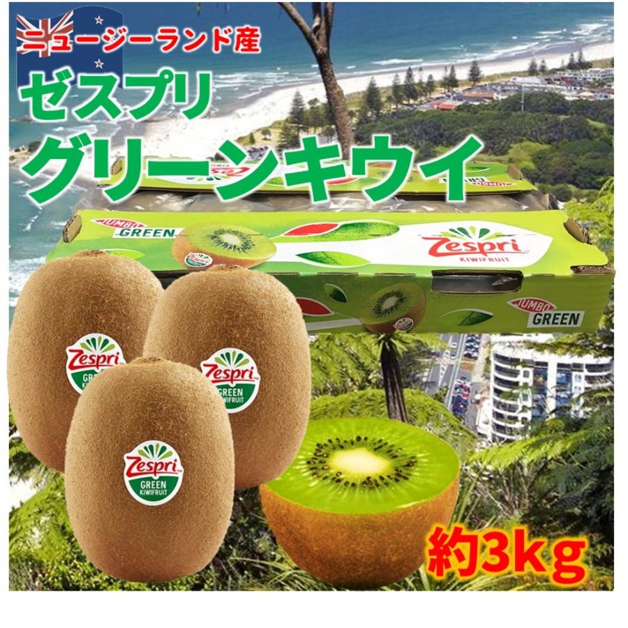 キウイ ゼスプリグリーンキウイ 18玉 27玉 甘い ニュージーランド産 メイルオーダー