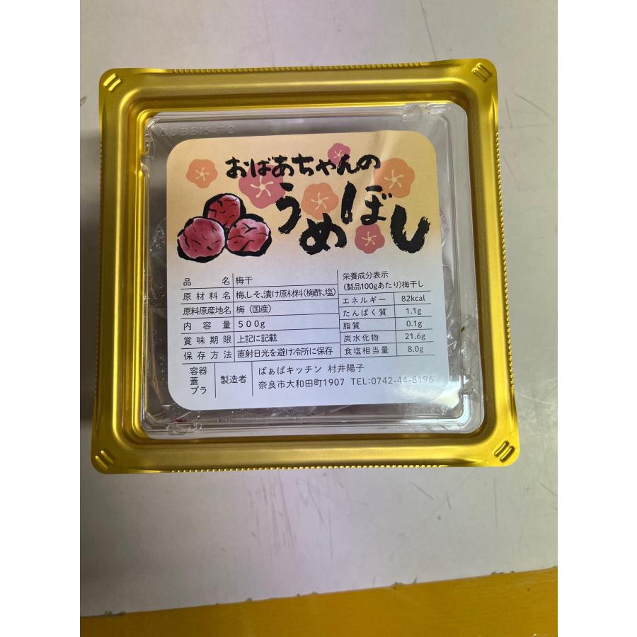 SALE／58%OFF】梅干し 南高梅使用 おばあちゃんの梅干し 500ｇ 塩分10％ 梅干し