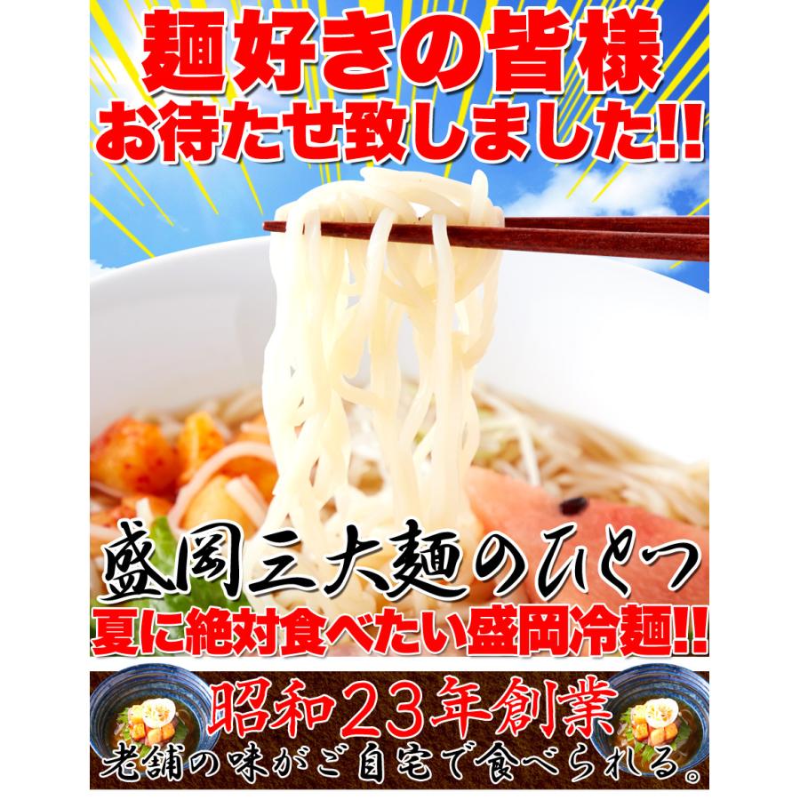 本場名産品 老舗の盛岡冷麺 ４食スープ付き 100ｇ×4袋｜iimonofes｜02