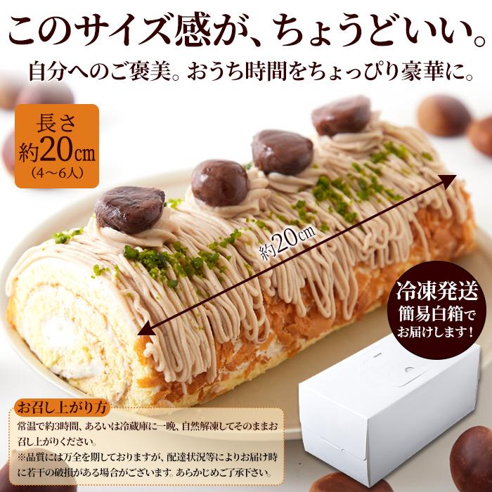 74 以上節約 モンブラン ロールケーキ 冷凍 Wantannas Go Id