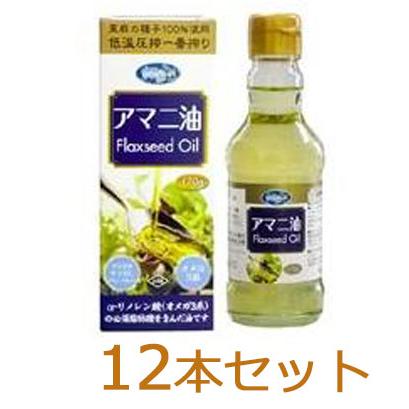 朝日 アマニ油 12本セット 【送料無料】