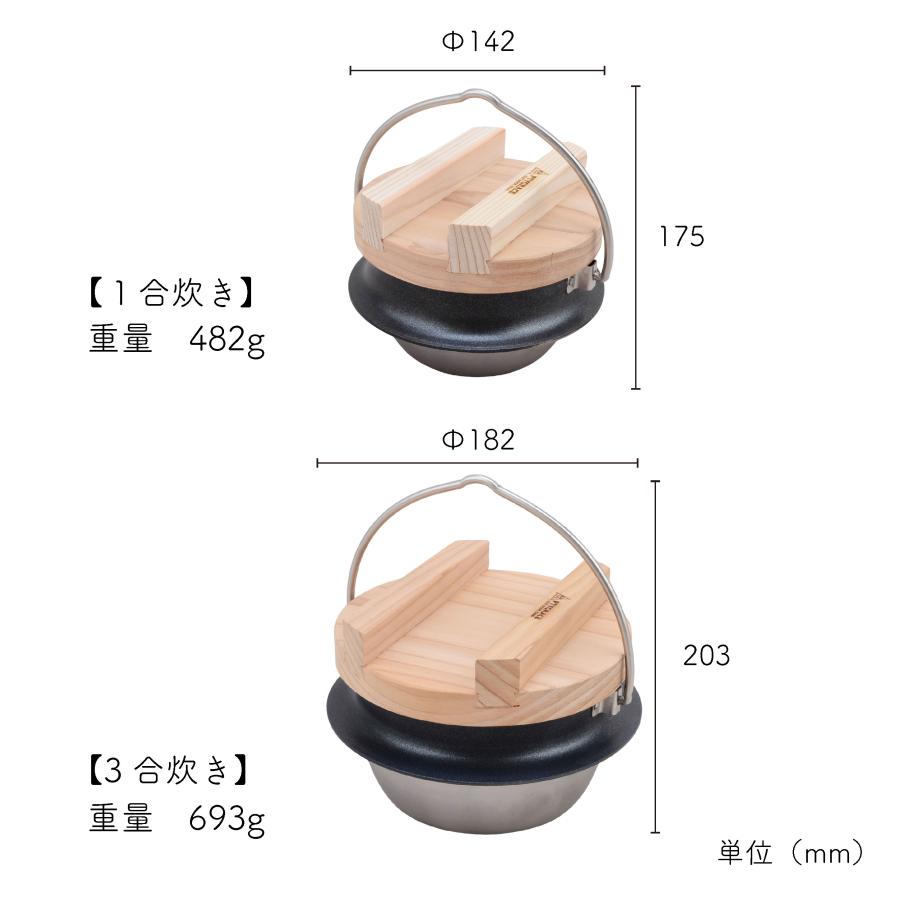 クラッド 超羽釜 舞 3合炊 2層鋼 炊飯 白米 釜飯 キャンプ アウトドア