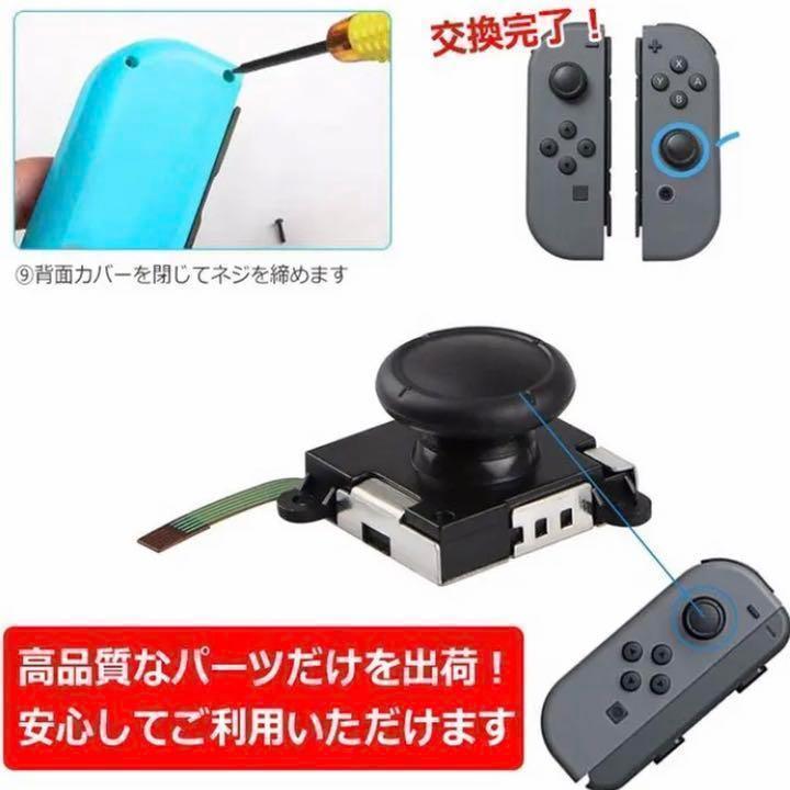 任天堂 Switch スイッチ Joy-Con ジョイコン 修理パーツ