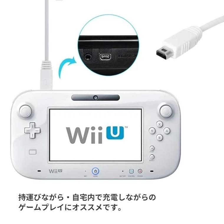 宅配便送料無料 Wii U Gamepad用 充電ケーブル ゲームパッド 急速充電 高耐久 おうち時間 Usbケーブル 3m 断線防止 ステイホーム Wiiu 充電器
