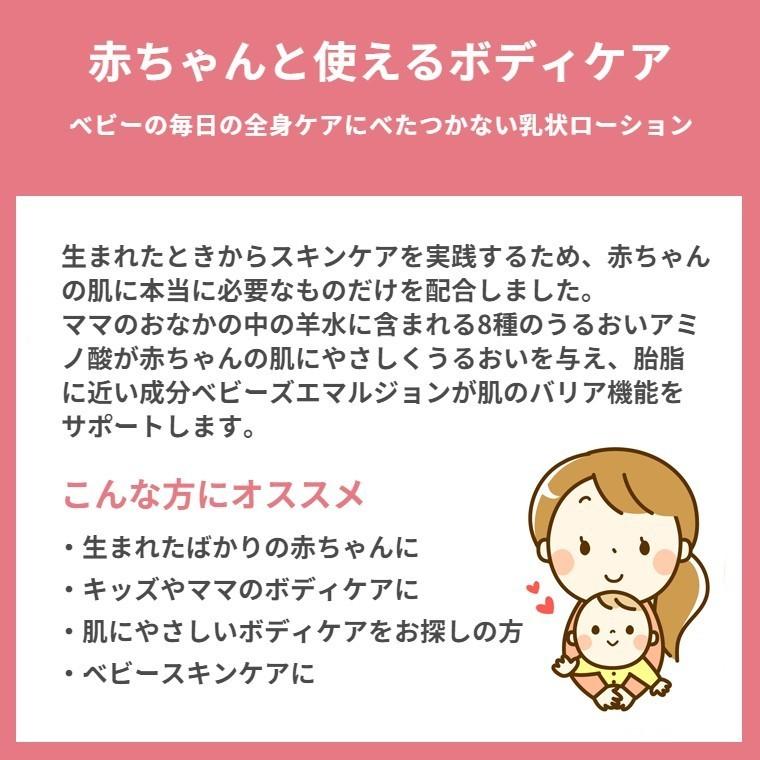 Mama&Kids ママ&キッズ ベビーミルキーローション お徳用サイズ 380ml