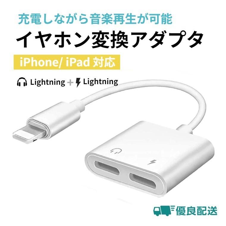 アイフォン イヤホン 2in1 変換 アダプタ 充電 同時 二股ケーブル 新品 通販