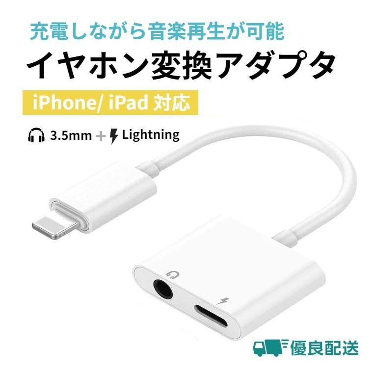 Lightning 3.5mm イヤホンジャック 変換アダプタ 2in1 ライトニング 変換ケーブル 充電しながら 音楽再生 二股接続ケーブル iPhone 対応｜iimononet108