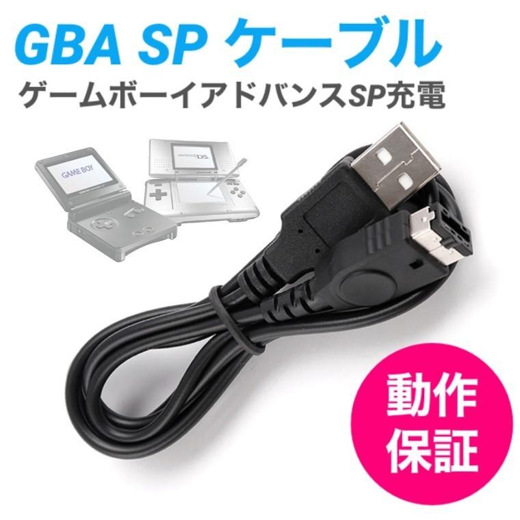 ゲームボーイアドバンスSP 任天堂DS 充電ケーブル GBA SP 充電器 データ転送 急速充電 高耐久 断線防止 USBケーブル 1.2m｜iimononet108