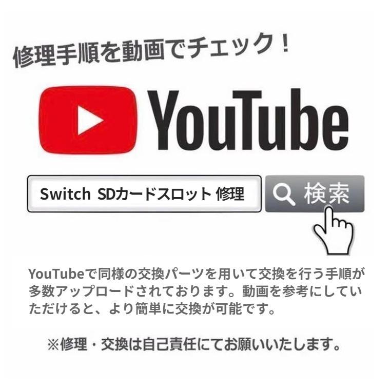 Switch 修理 SDカードスロット 任天堂switch ニンテンドースイッチ Nintendo Switch 修理 交換 部品 互換品｜iimononet108｜02