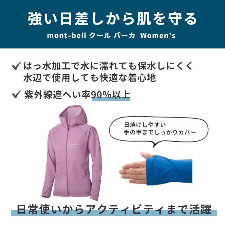 mont-bell モンベル クール パーカ Women's レディース パーカー mont-bell モンベル クール パーカ Women's レディース パーカー