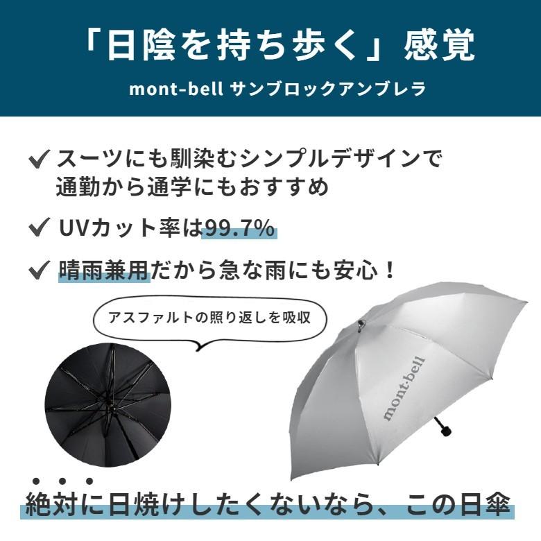 モンベル mont-bell サンブロックアンブレラ SV シルバー 1128560 日傘 折り畳み傘 紫外線対策 UVカット 熱中症対策 晴雨兼用 モンベル 日傘 晴雨兼用傘 サンブロックアンブレラ