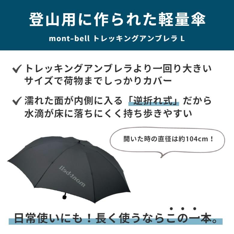 モンベル mont-bell トレッキングアンブレラ 60 Lサイズ 折り畳み傘 大きい 登山 通勤 通学 メンズ レディース｜iimononet108｜08