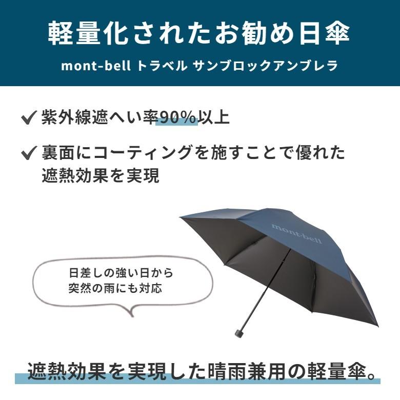 少し豊富な贈り物 新品未使用 mont-bell サンブロックアンブレラ