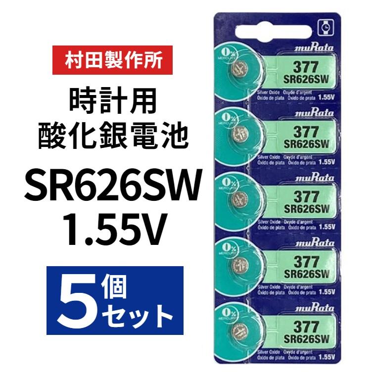 MURATA SR626SW ×5個 村田製作所 ムラタSR626SW 377 Murata MURATA SR626SW ×5個 村田製作所 ムラタSR626SW 377 Murata