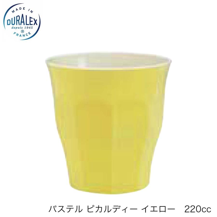 DURALEX デュラレックス パステル ピカルディ  イエロー 220ml  24個セット フランス製