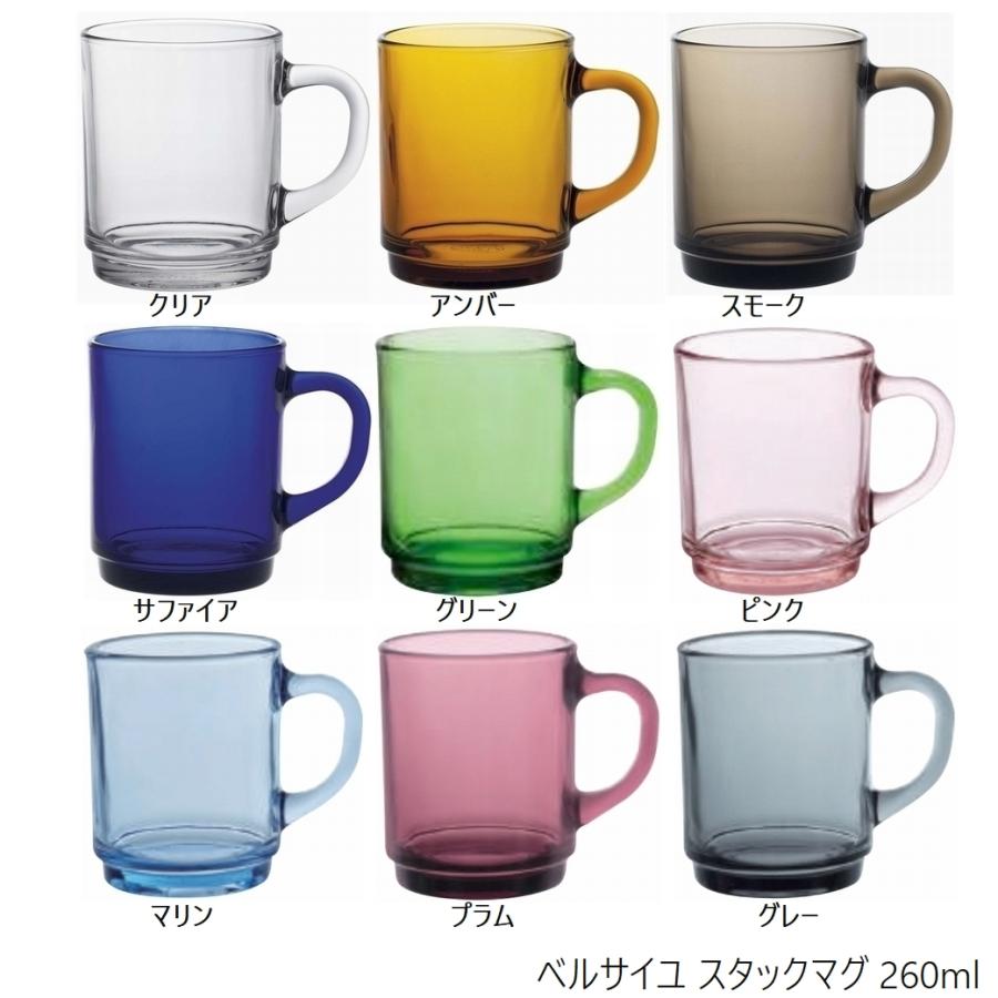 DURALEX（デュラレックス） ベルサイユ スタックマグ 260ml 9色セット
