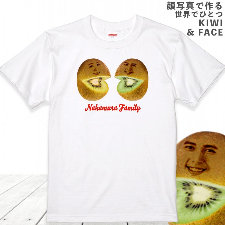 父の日 【2顔用】顔写真で作る キウイ 顔 Tシャツ ホワイト 白 家族