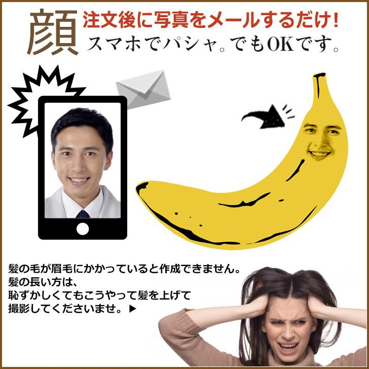 ホワイトデー 【3顔用】顔写真で作る バナナ 顔 Tシャツ ホワイト 白