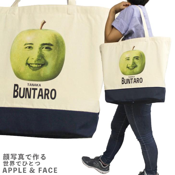 顔写真で作る 青りんご 顔 トートバッグ アップル キャンバストート 帆布 オリジナルトートバッグ 面白い 面白 おもしろ おもしろい グッズ 誕生日プレゼント Applefacetotebag いいなstores 通販 Yahoo ショッピング