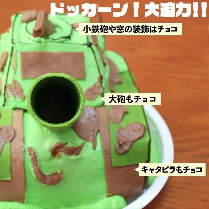 子供 戦車 ケーキ 5号 ギフト 誕生日ケーキ 男の子 子供 面白い おもしろ バースデーケーキ 立体ケーキ 記念日ケーキ 送料無料 Armytank3dcake いいなstores 通販 Yahoo ショッピング