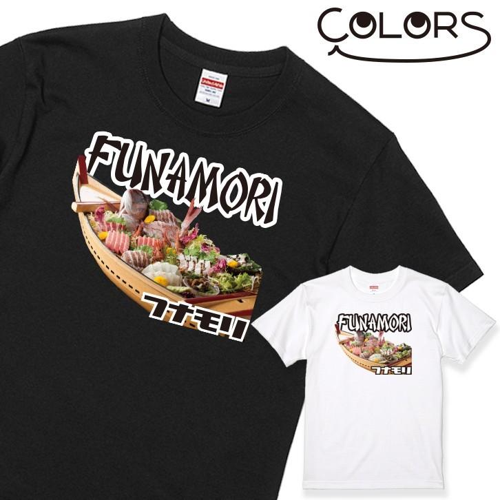 おもしろ Tシャツ 船盛 1枚 家族 親子 子供 夫婦 ギフト 面白い オモシロ ウケ狙い メンズ レディース キッズ お揃い ペアルック 送料無料 Colors Funamori いいなstores 通販 Yahoo ショッピング