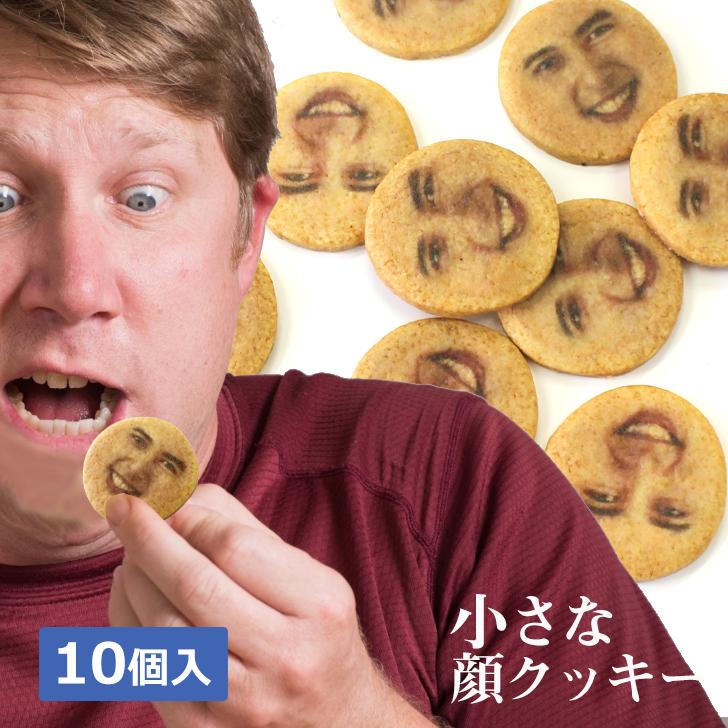 面白い おもしろい おもしろ 小さな 顔クッキー 10個入 写真プリント クッキー 誕生日プレゼント お菓子 写真入り おいしい 美味しい オリジナル Facecookies10 いいなstores 通販 Yahoo ショッピング