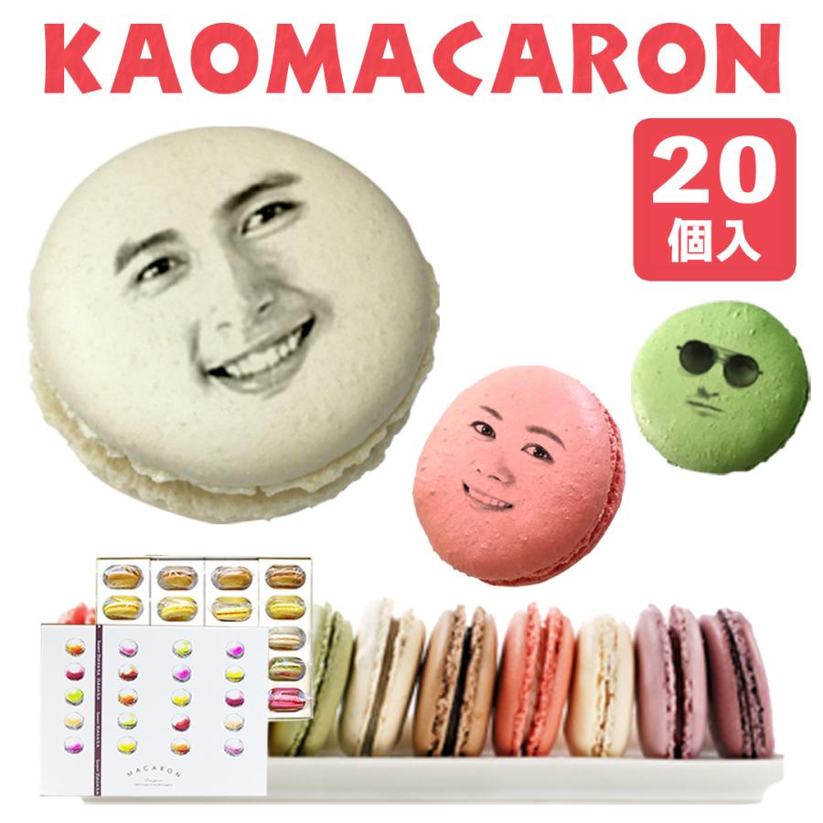 マカロン 顔マカロン 15個入 写真入り お菓子 焼き菓子 スイーツ 面白い おもしろ オリジナル ギフト プレゼント 有名 誕生日 記念日 クリスマス お歳暮 Facemacaron いいなstores 通販 Yahoo ショッピング