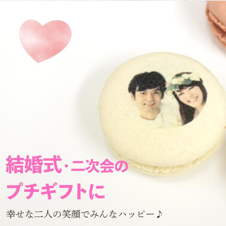 1円 何でも揃う お中元 写真プリント マカロン 5個入 写真 ロゴ イラストok 贈り物 お菓子 おもしろい おしゃれ ギフト インスタ映え 誕生日