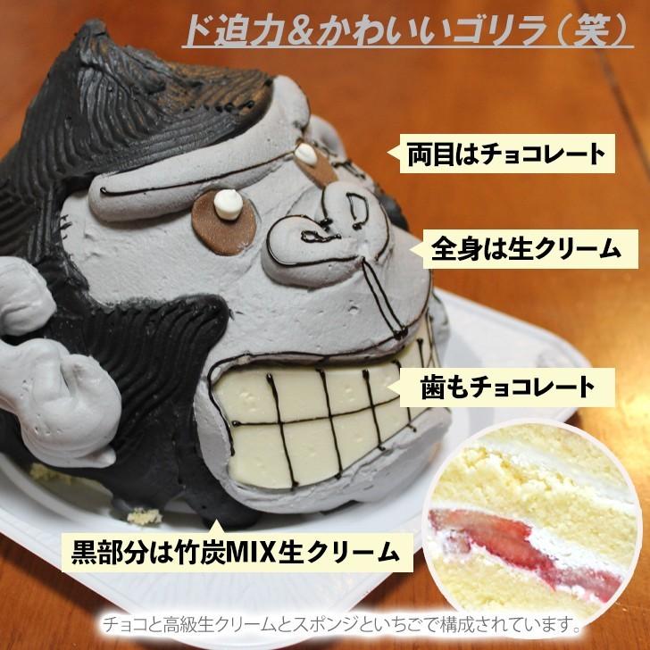 子供 ゴリラ ケーキ 4 5号 ギフト 誕生日ケーキ 子供 面白い おもしろ 動物 バースデーケーキ 立体ケーキ 記念日ケーキ 3dケーキ サプライズ 送料無料 Gorilla3dcake いいなstores 通販 Yahoo ショッピング