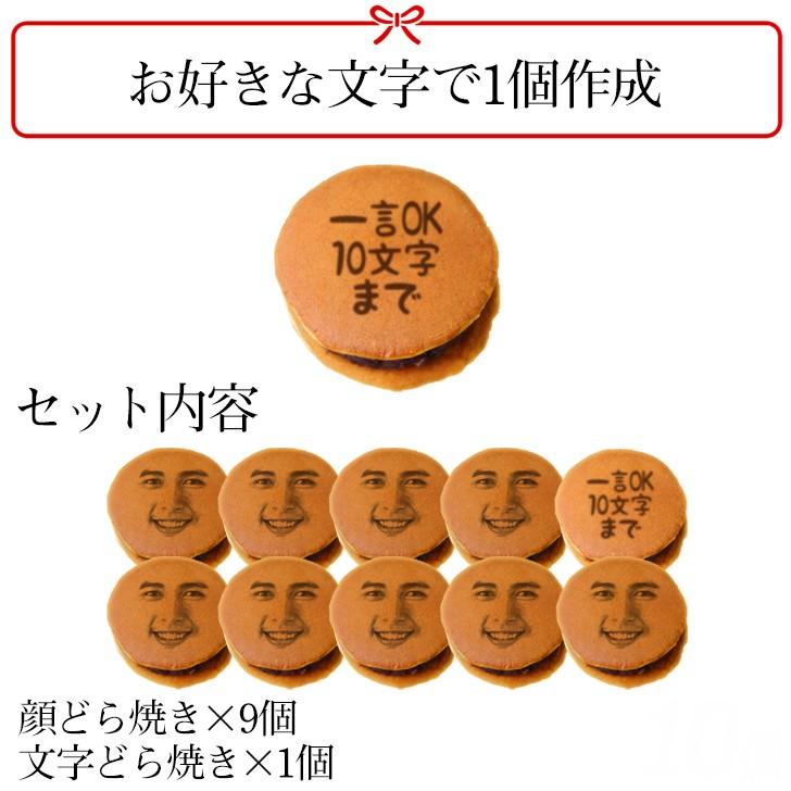 プレゼント 帰省 顔どら焼き 10個セット 文字入れ ギフト 和菓子 ドラ焼き どらやき お祝い 名入れ お菓子 あんこ 粒あん 写真入り 面白い おもしろい Kaodorayaki10moji いいなstores 通販 Yahoo ショッピング