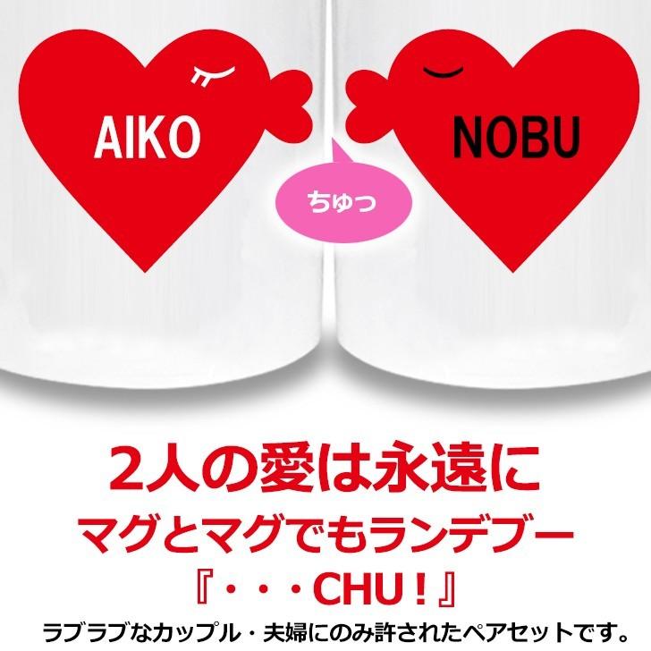 名入れ ペア マグカップ キス Kiss 好き好き大好き 2個セット カップル ラブラブ 新婚 愛 雑貨 食器 おもしろ かわいい グッズ ギフト プレゼント 記念 Kiss Pairmug いいなstores 通販 Yahoo ショッピング