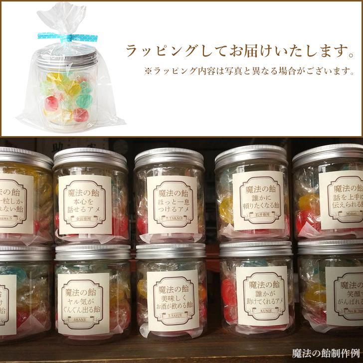 バレンタイン 魔法の飴 工場 キャンディー 飴 キャンディ 文字入れ 名