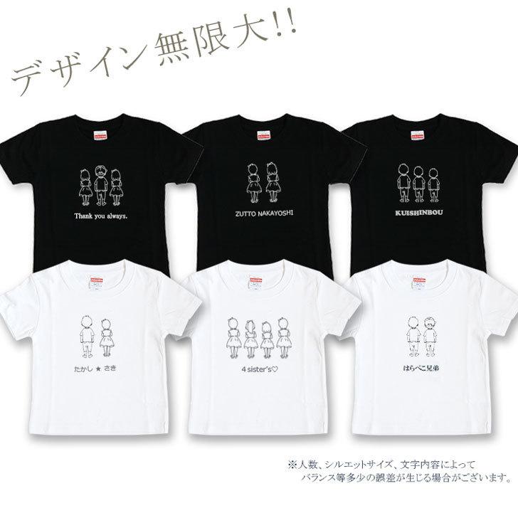 兄弟 ペア Tシャツ ペアルック ペアtシャツ 姉妹お揃い お友達 親子 家族 お揃いtシャツ オリジナルtシャツ キッズ おしゃれ 名入れ イラスト 名前入り Nakayoshi Tshirt いいなstores 通販 Yahoo ショッピング