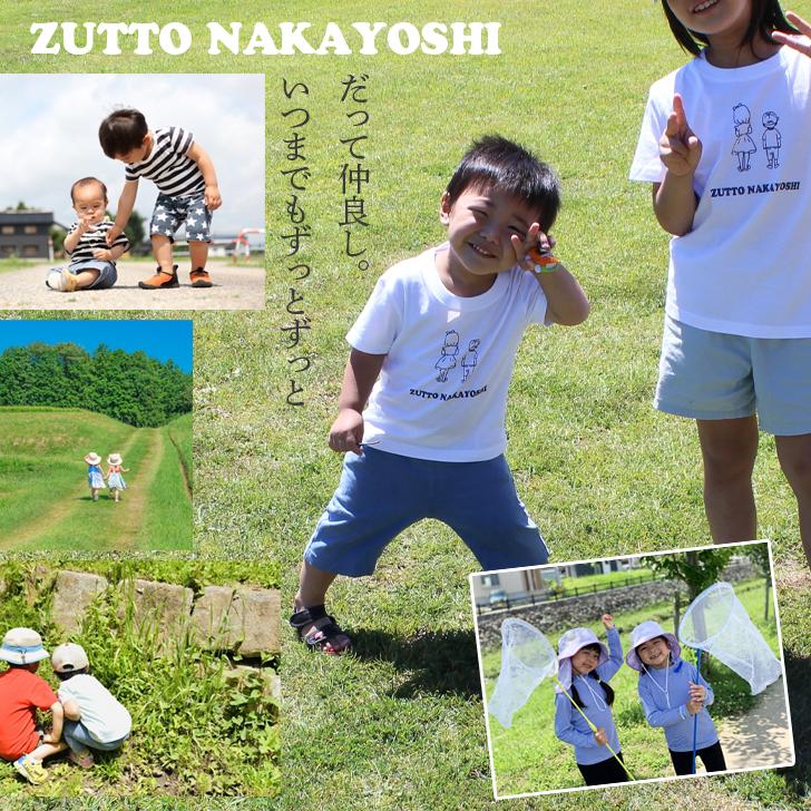 兄弟 ペア Tシャツ ペアルック ペアtシャツ 姉妹お揃い お友達 親子 家族 お揃いtシャツ オリジナルtシャツ キッズ おしゃれ 名入れ イラスト 名前入り Nakayoshi Tshirt いいなstores 通販 Yahoo ショッピング