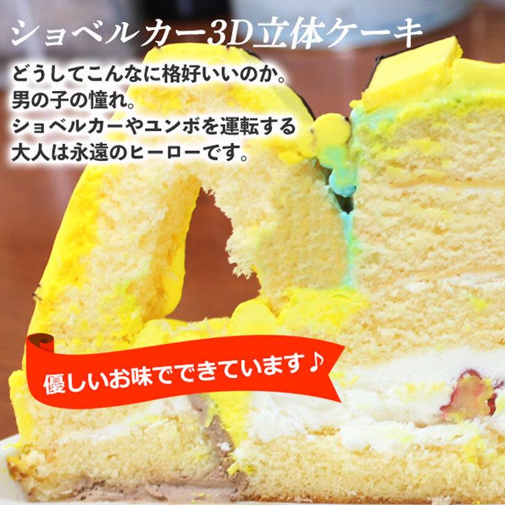 子供 ショベルカー ケーキ 5号 ギフト 誕生日ケーキ 男の子 子供 面白い おもしろ バースデーケーキ 立体ケーキ 送料無料 :powershovelcarcake:いいなSTORES - 通販 - Yahoo!ショッピング 子供 ショベルカー ケーキ 5号 ギフト 誕生日ケーキ 男の子 子供 面白い おもしろ バースデーケーキ 立体ケーキ 送料無料 :powershovelcarcake:いいなSTORES - 通販 - Yahoo!ショッピング