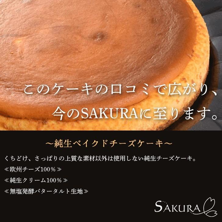 母の日 Sakura サクラ ベイクド チーズケーキ 5号 15cm ギフト箱付き 送料無料 ギフト 誕生日 バースデーケーキ ホール お取り寄せ Sakura k5 いいなstores 通販 Yahoo ショッピング