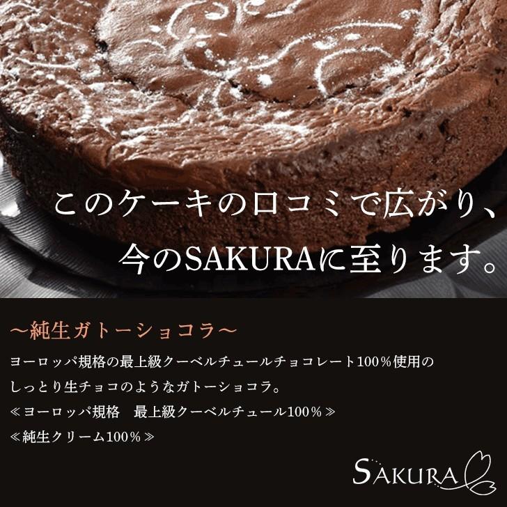 Sakura サクラ ガトーショコラ ケーキ 5号 15cm ギフト箱付き 送料無料 高級 ギフト 誕生日 バースデーケーキ 純生 クーベルチュール チョコレート Sakura Gs5 いいなstores 通販 Yahoo ショッピング
