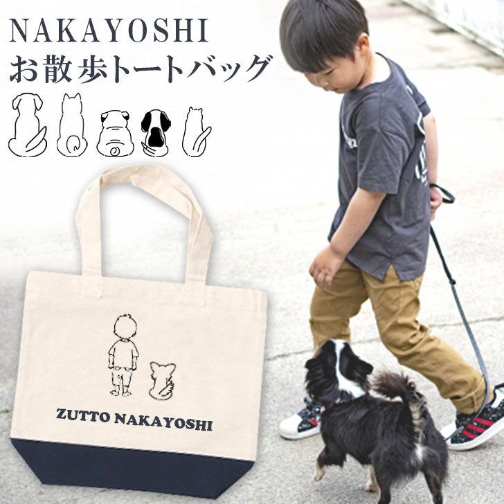 お散歩バッグ 名入れ 犬 名入れ オリジナルバック シルエットトートバッグ オーダーメイド 面白い 動物 犬 猫 小さめ 名入れ 名前入れ サプライズ Silhouette Inuneko Totebag S いいなstores 通販 Yahoo ショッピング