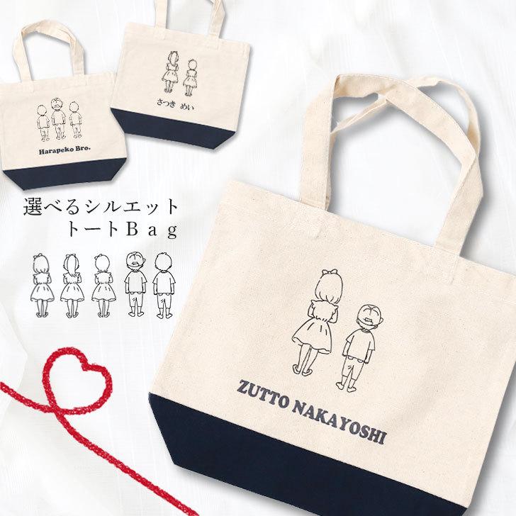 エコバッグ 帆布 布 オリジナルバック シルエットトートバッグ
