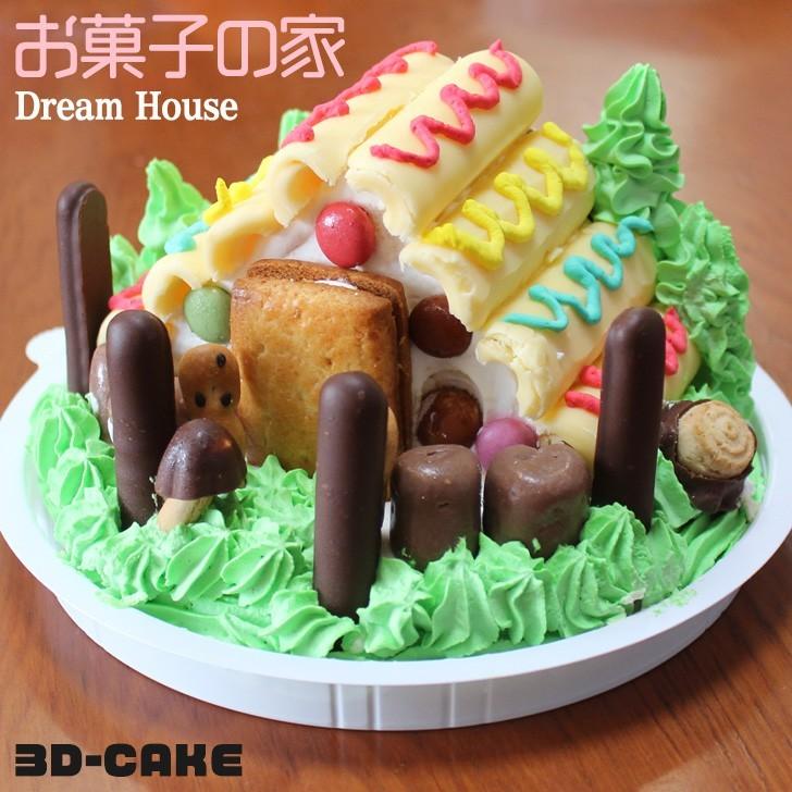 子供 お菓子の家 ケーキ 5号 ギフト 誕生日ケーキ 女の子 子供 面白い おもしろ バースデーケーキ 立体ケーキ 記念日ケーキ 送料無料 Sweetshouse いいなstores 通販 Yahoo ショッピング