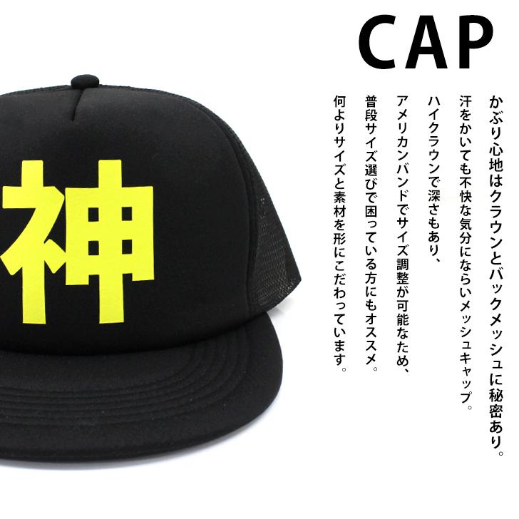 名入れ キャップ 文字入れ メッシュ フリーサイズ(55〜60cm)メンズ
