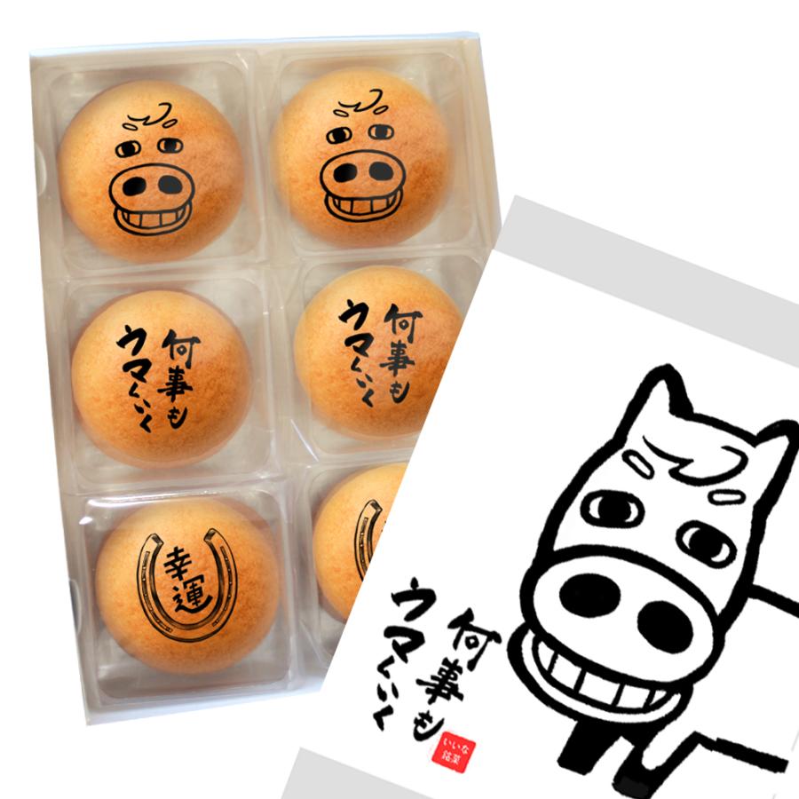 饅頭の申し子 干支 馬 何事もウマくいく お菓子 文字入れ ギフト まんじゅう 饅頭