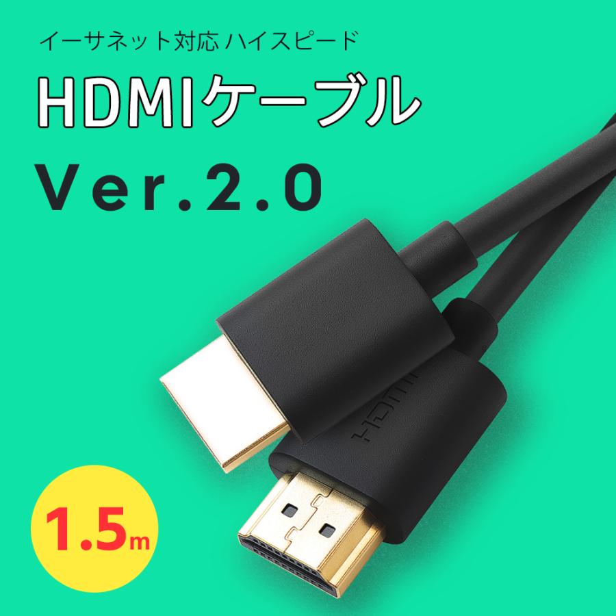 HDMIケーブル 1.5m Ver2.0 ハイスピード4K 8K 60Hz 3D イーサネット スリム 細線 テレビ tv  Switch 高品質 業務用 ポイント消化 送料無料 | 