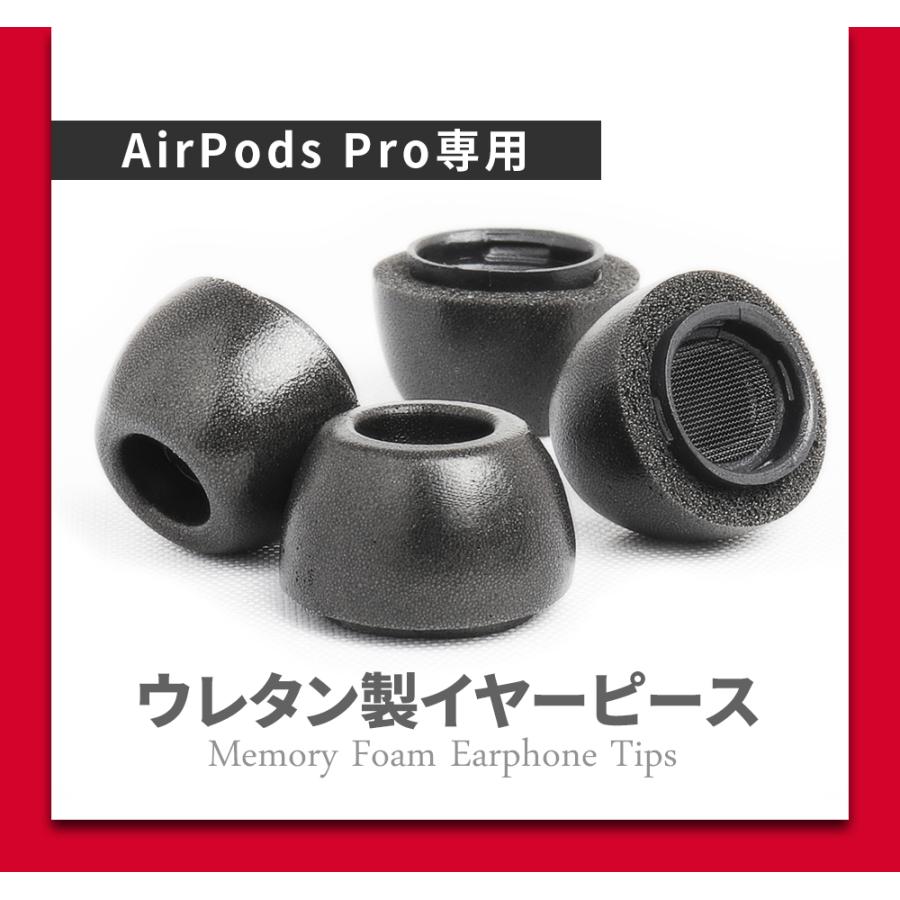 AirPods Proイヤーピース 4個セット入り 専用低反発ウレタン製 イヤー
