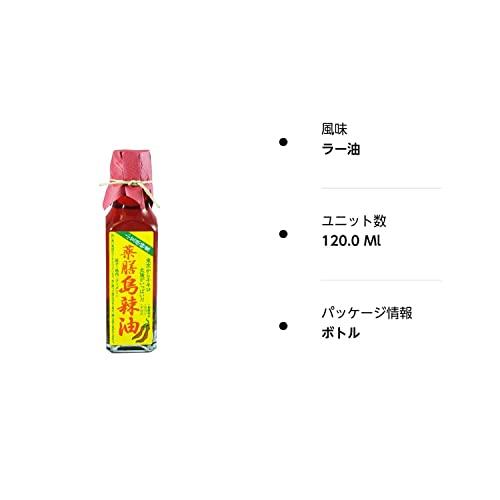 小笠原フルーツガーデン 薬膳島ラー油 1本120ml｜iine-shop｜05