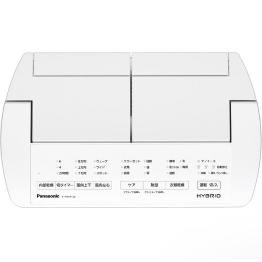 パナソニック F-YHVX120-W ハイブリッド方式 衣類乾燥除湿機 クリスタルホワイト FYHVX120W|iine-shop|03