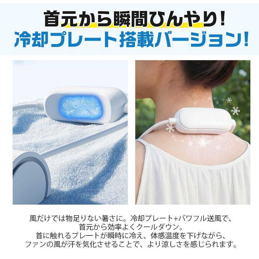 扇風機 ネックファン ネッククーラー 冷却プレート付き 首掛け扇風機