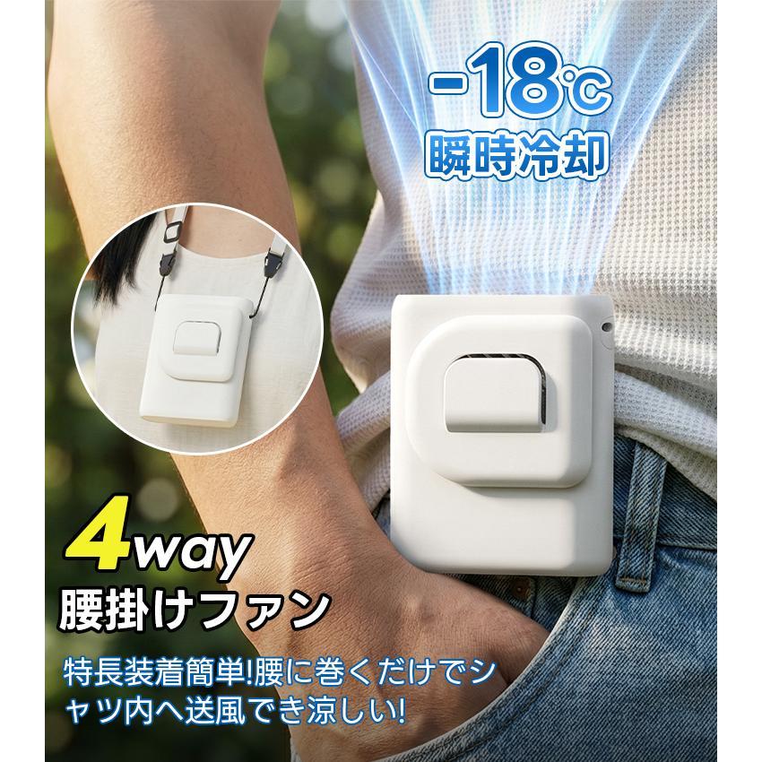 腰掛け扇風機 腰掛けファン ベルトファン 扇風機 4way 8000mAh 瞬間