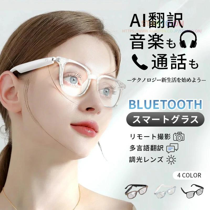 スマートグラス メガネ型イヤホン 偏光サングラス UVカット 防水